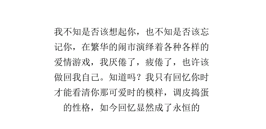 品味孤独何尝不是一种享受_第1页