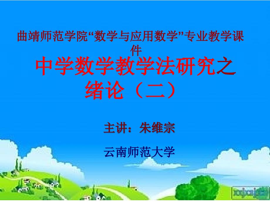 附录 第八次数学课程改革简介_第1页