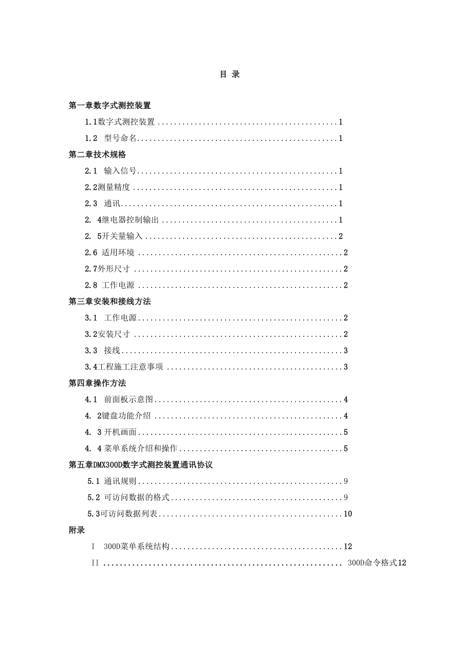 DMX300D使用说明书_第1页