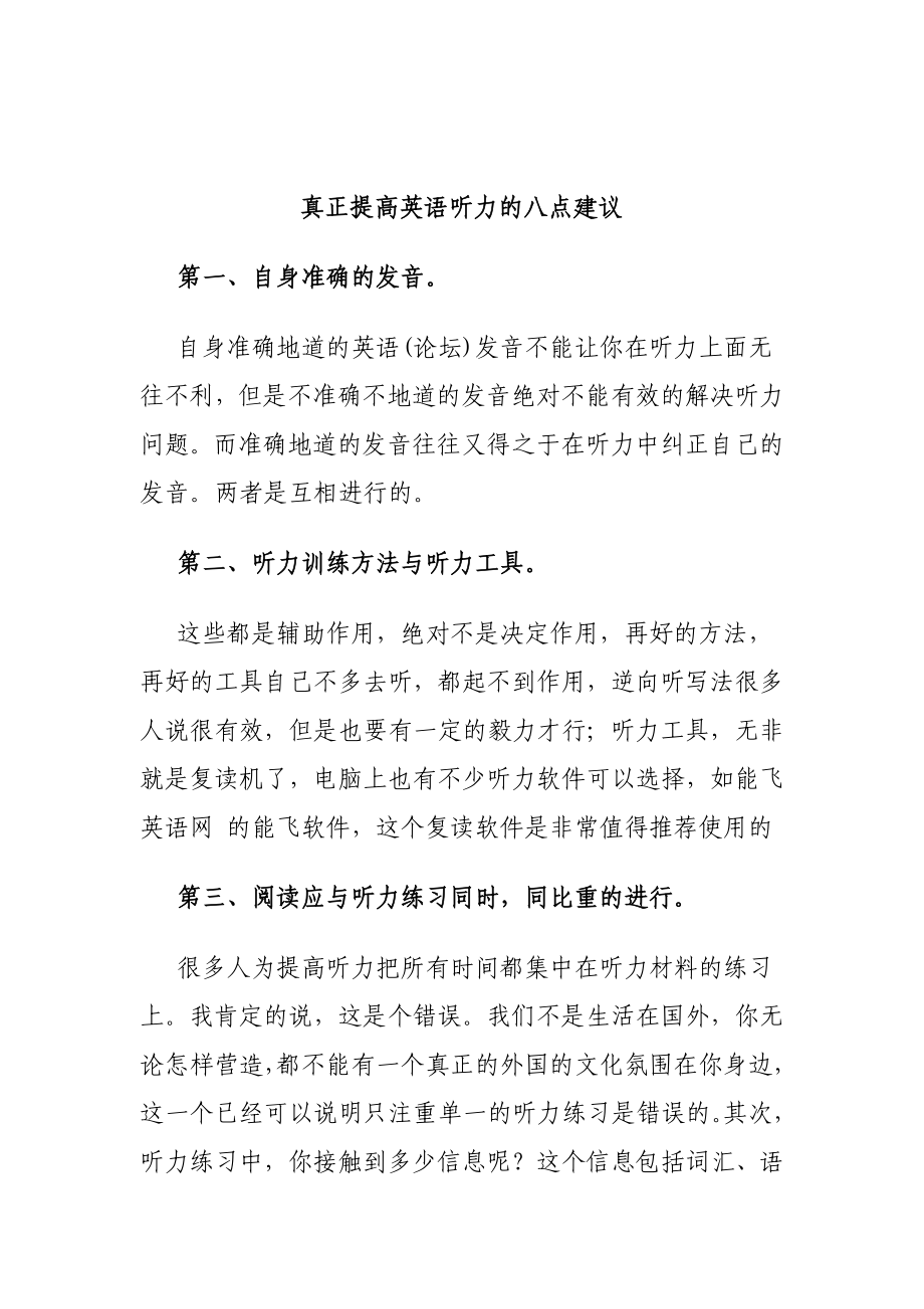 听力训练的经典方法_第1页