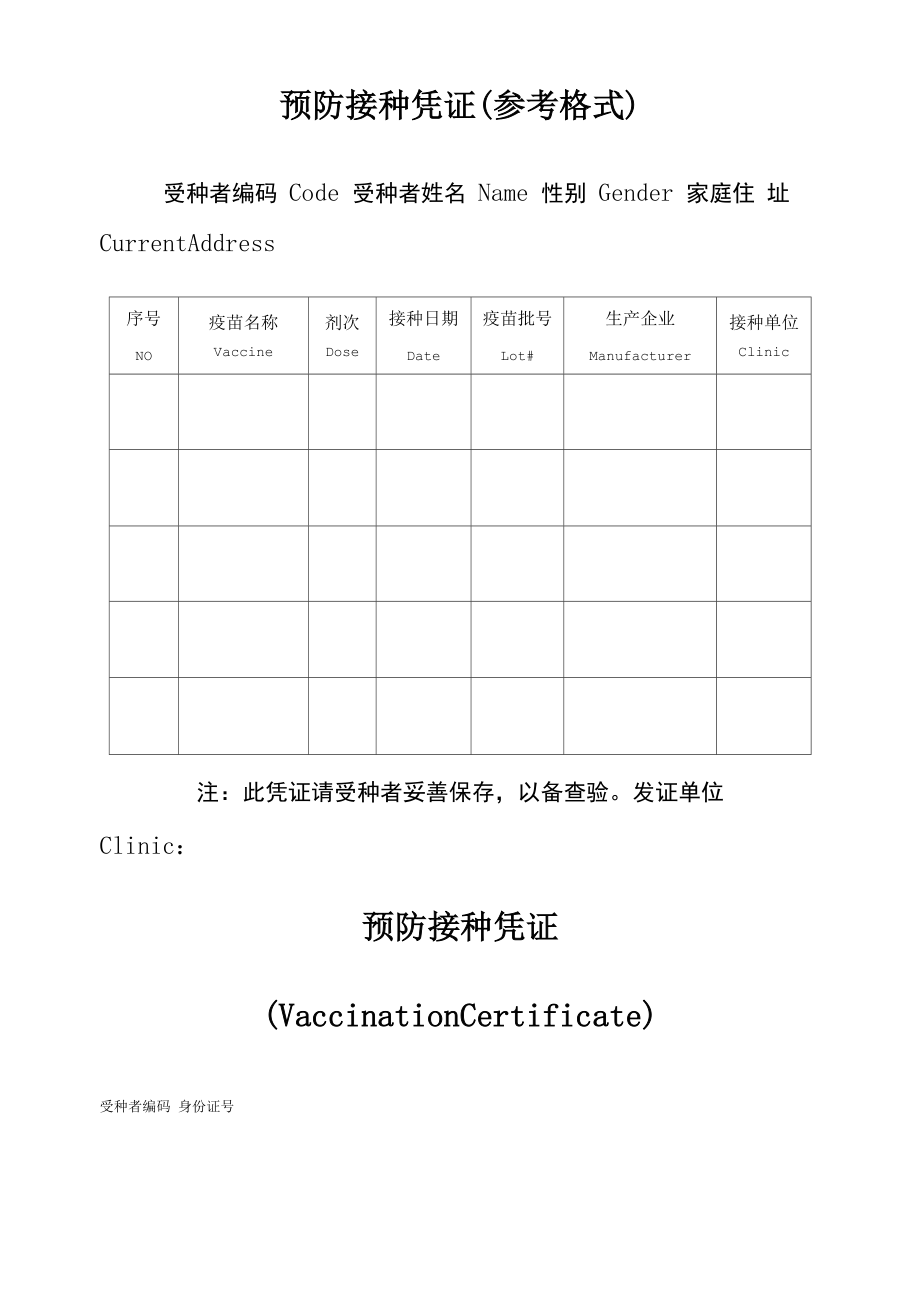 预防接种凭证_第1页