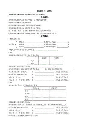 专题三 酸碱盐教学案