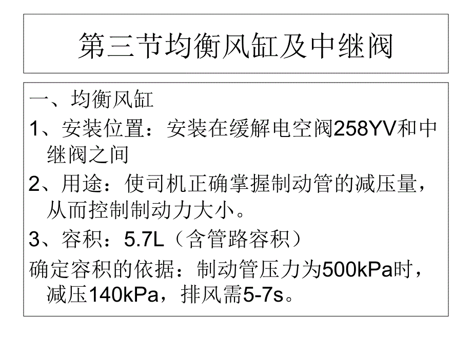 均衡风缸及中继阀_第1页