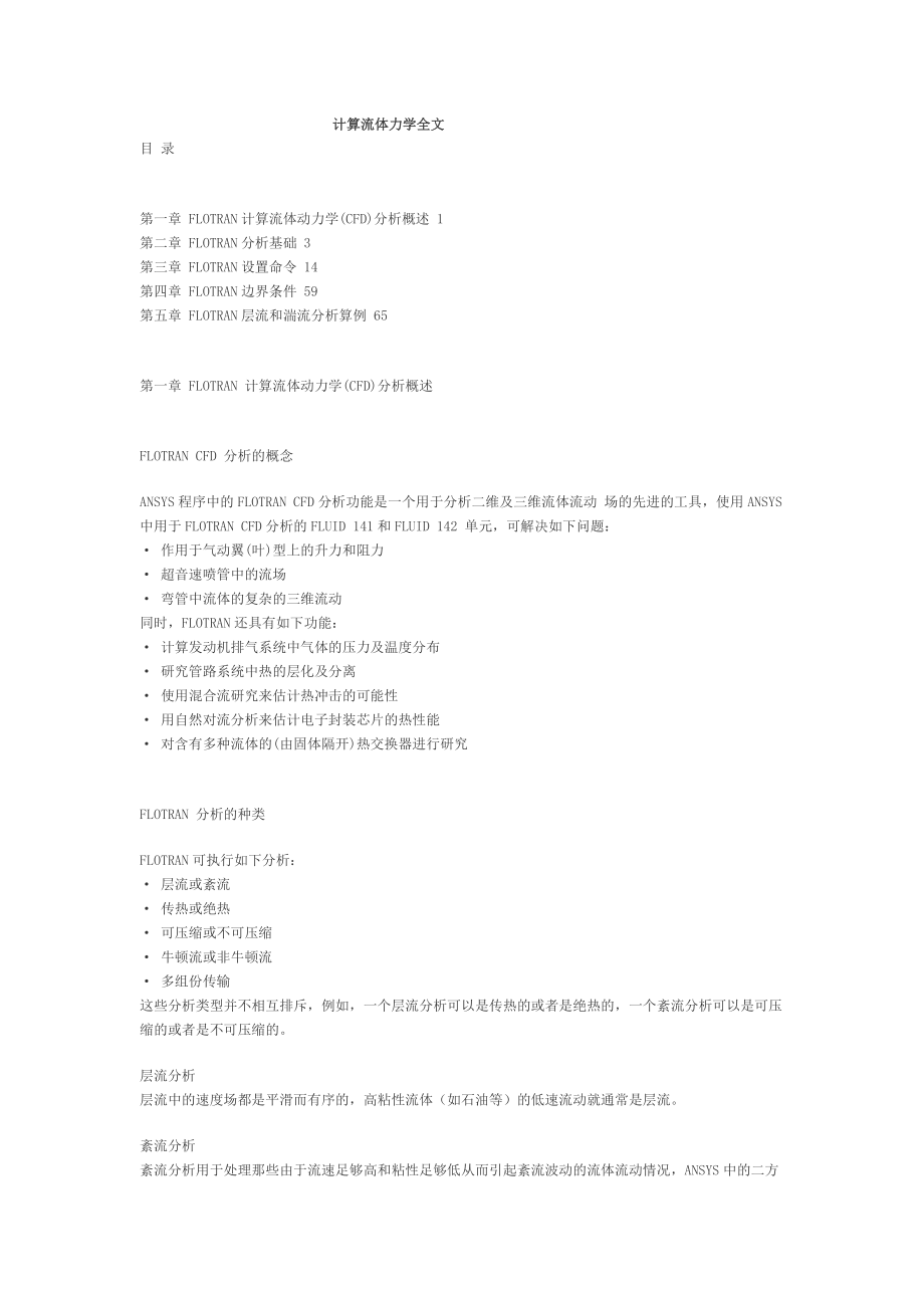 ANSYS 流体计算资料_第1页