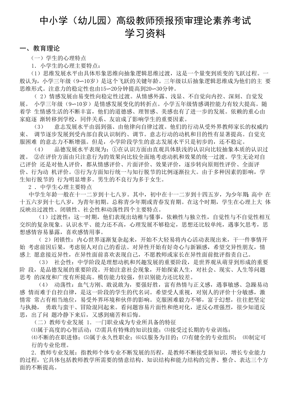 预报预审学习资料_第1页