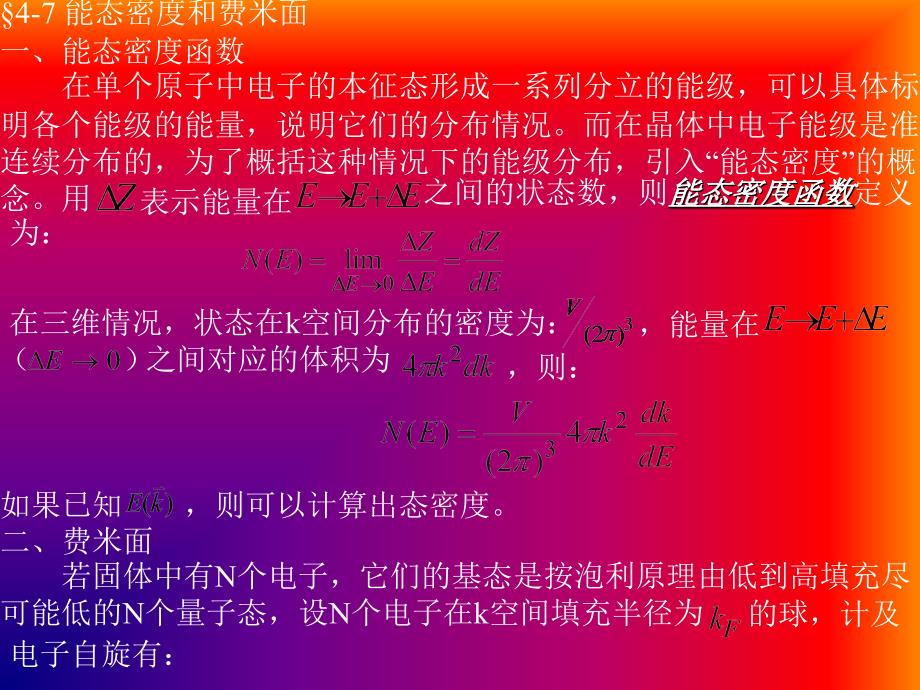 固體物理第4章能帶理論_第1頁