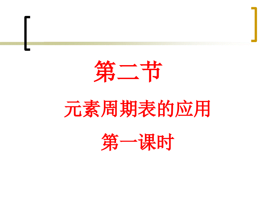 化学第一款金额水颈_第1页