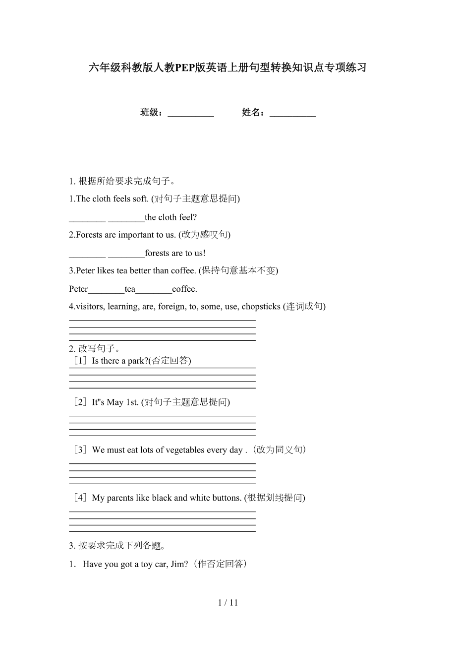 六年级科教版人教PEP版英语上册句型转换知识点专项练习_第1页