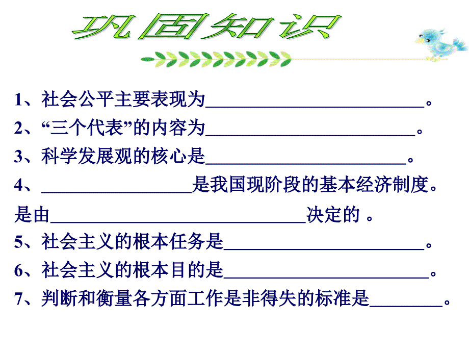 切好蛋糕共同富裕(使用)_第1页