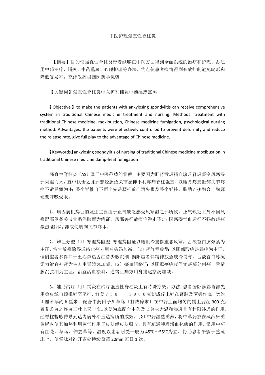 中医护理强直性脊柱炎_第1页