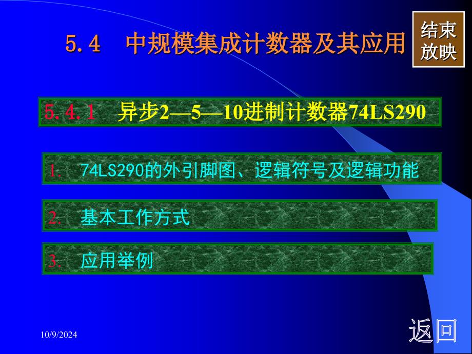 二五十进制计数器_第1页