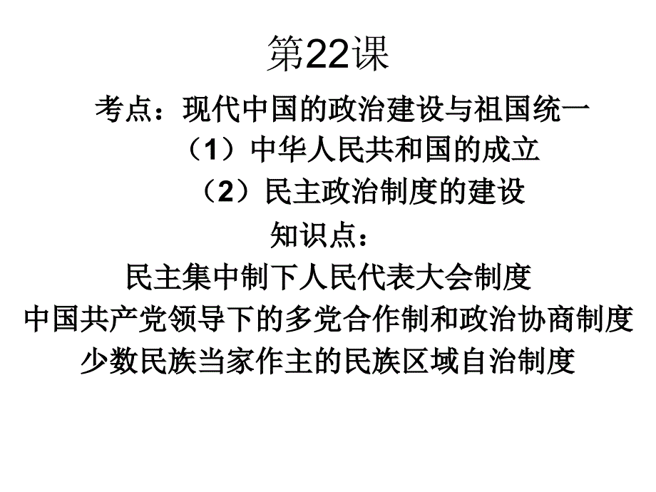 历史必修一22课_第1页