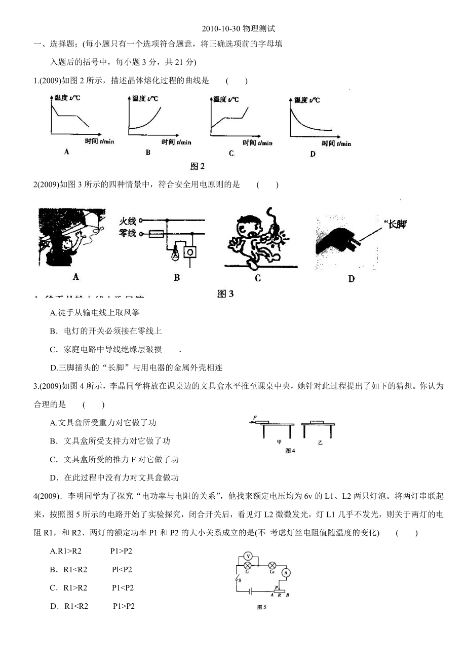 重庆中考物理题汇编_第1页