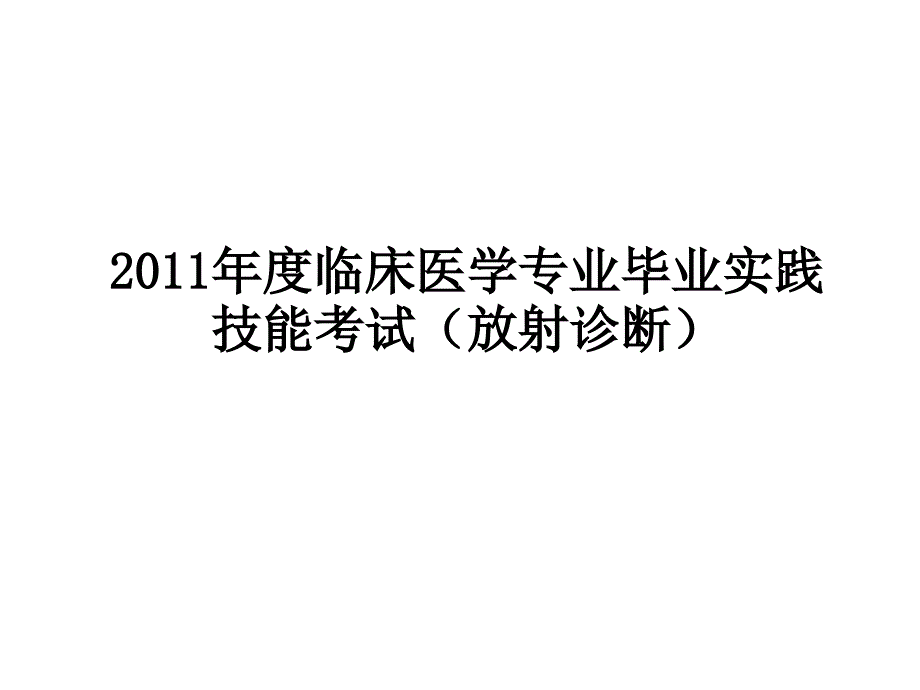 2013年毕业考更改_第1页