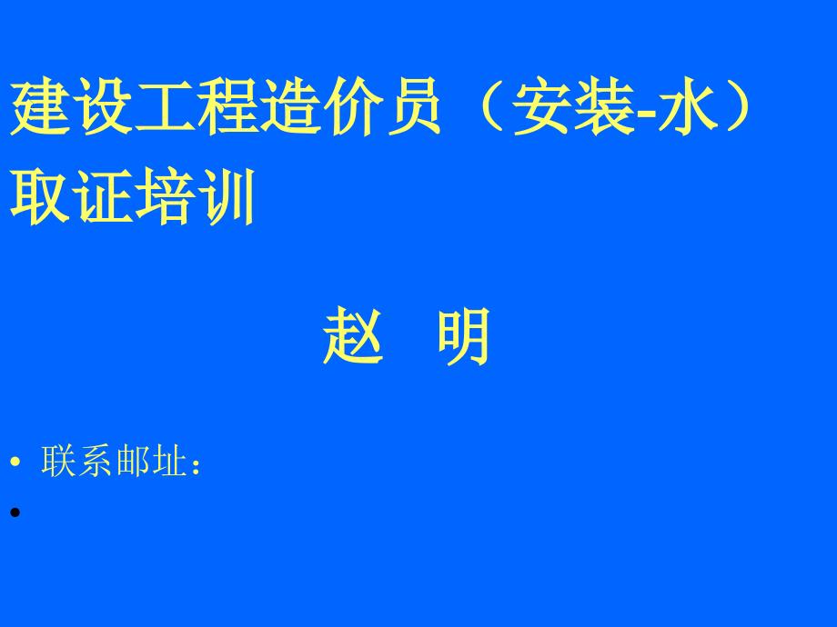 基础知识造价体系定额计价原则_第1页