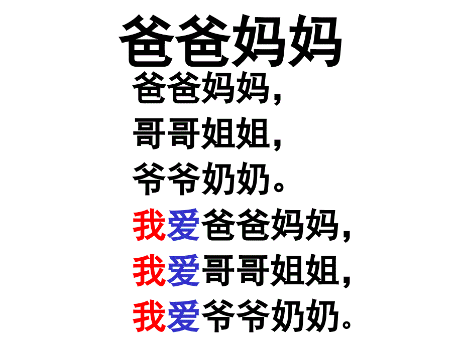 智力宝宝快乐识字(A)课件_第1页