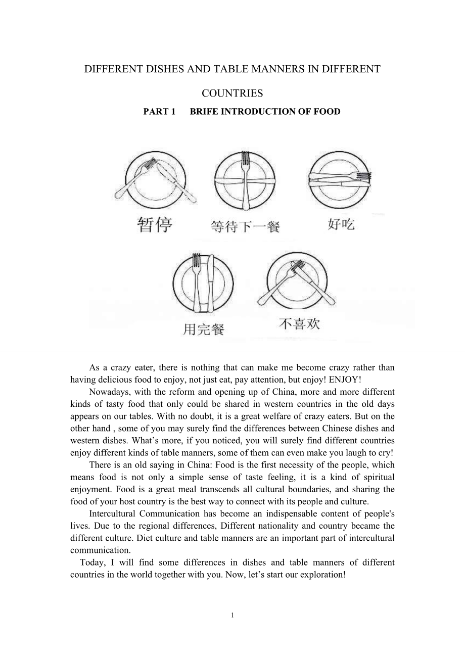 不同国家饮食文化和餐桌礼仪的差别(英文版)_第1页