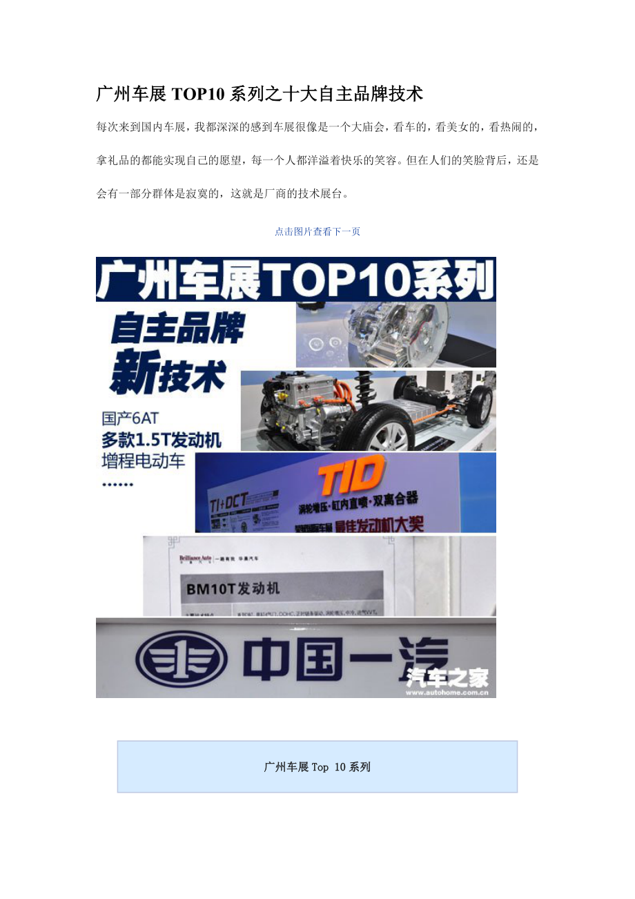 广州车展TOP10系列之十大自主品牌技术_第1页