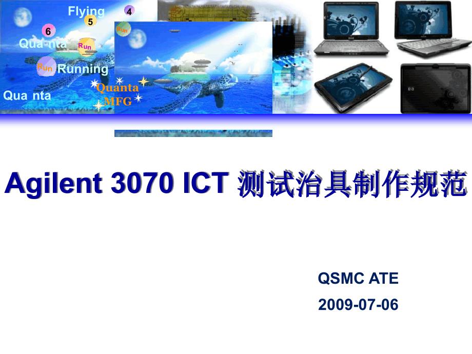 Agilent3070ICT治具制作规范课件_第1页