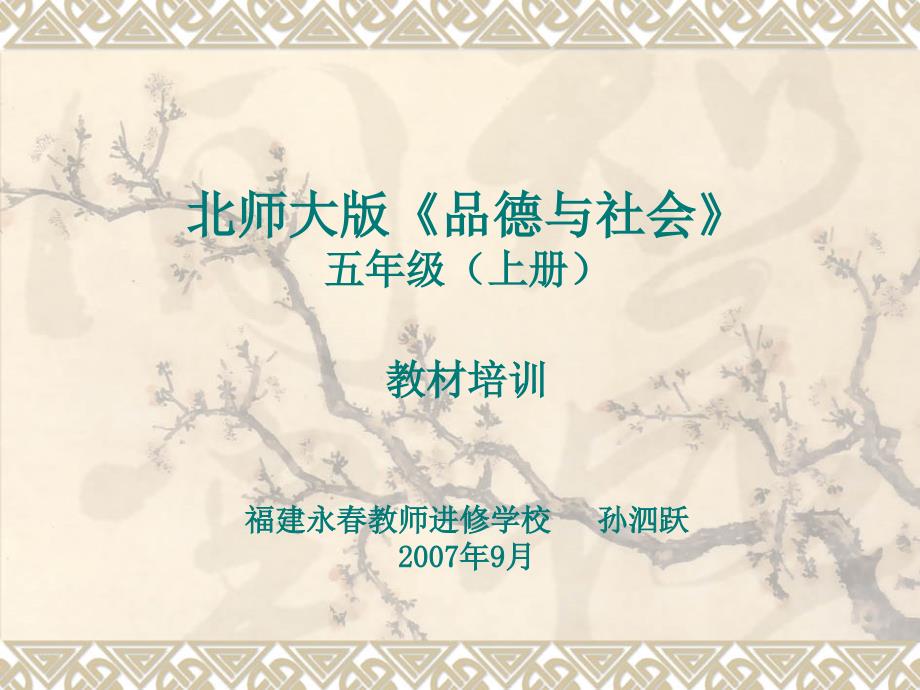 北师大版品德与社会_第1页