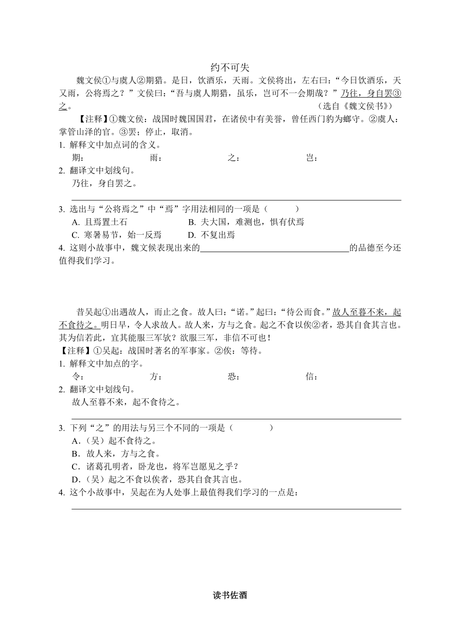 初中文言文训练1-20篇_第1页
