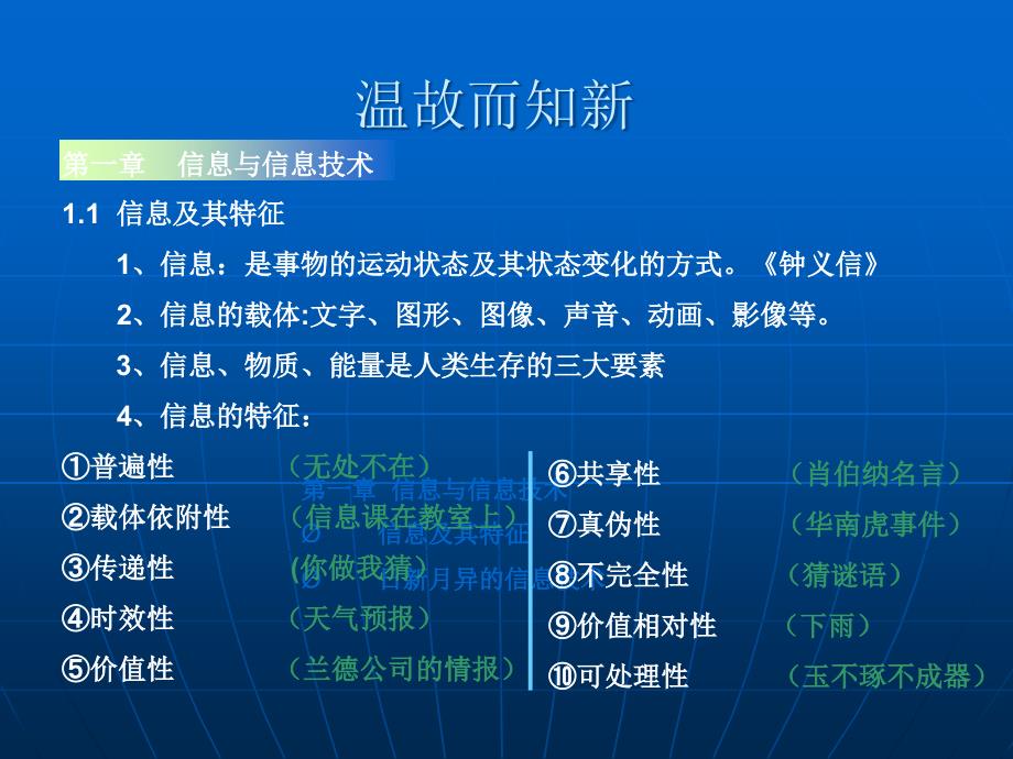 信息技术第二章《信息的来源与获取》ppt课件_第1页