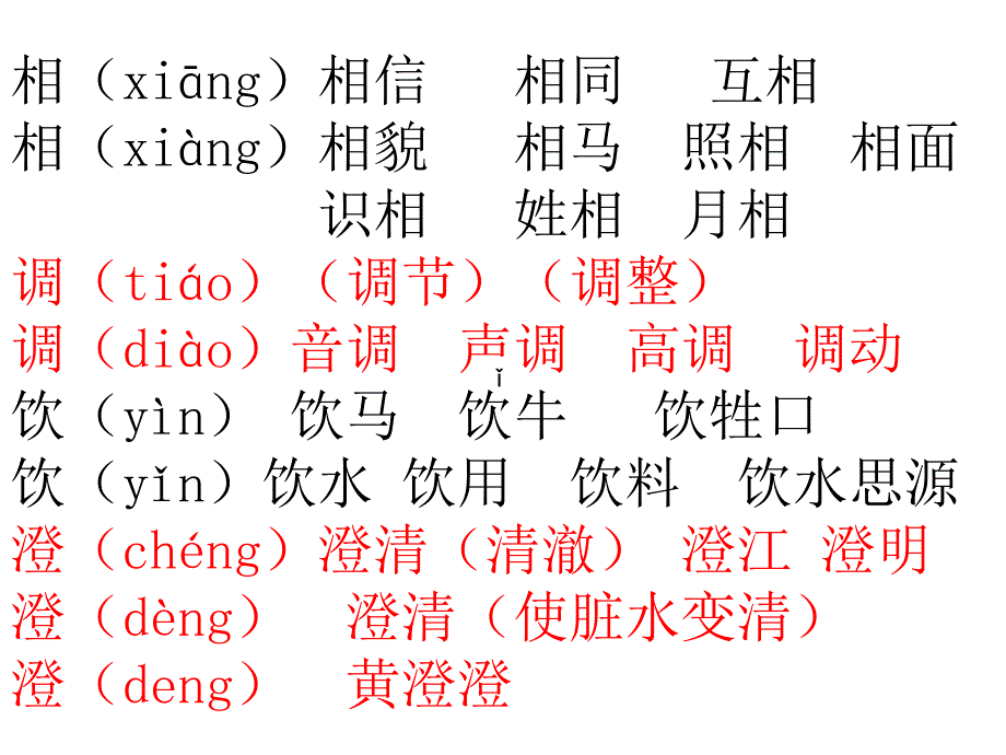 四年级下册多音字组词_第1页