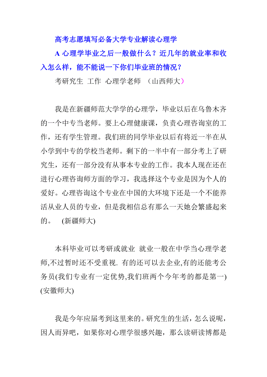 高考志愿填寫必備大學專業(yè)解讀心理學_第1頁