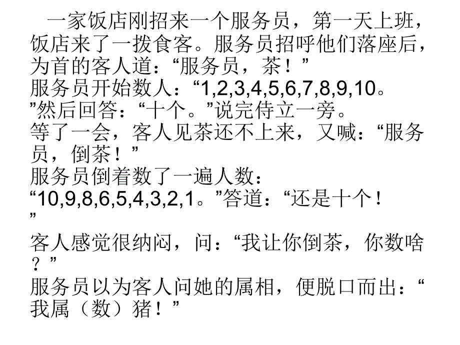 学会沟通和交往_第1页