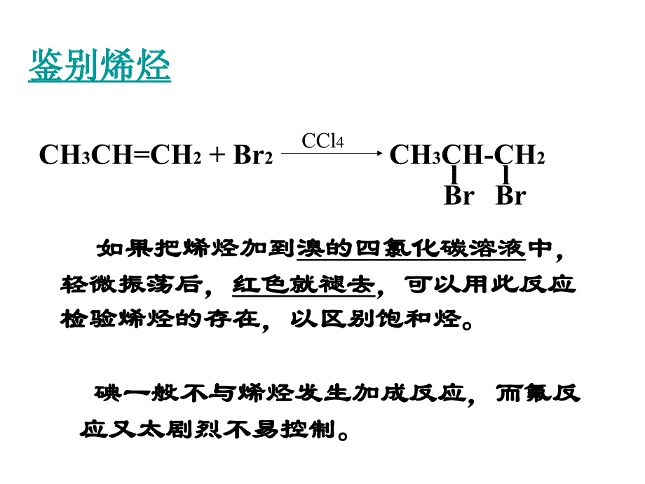 有机化合物的鉴定_第1页