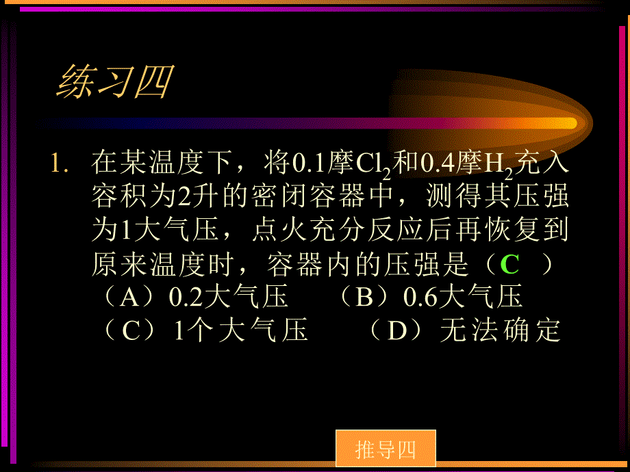 阿伏伽德罗定律的推论的补充练习_第1页