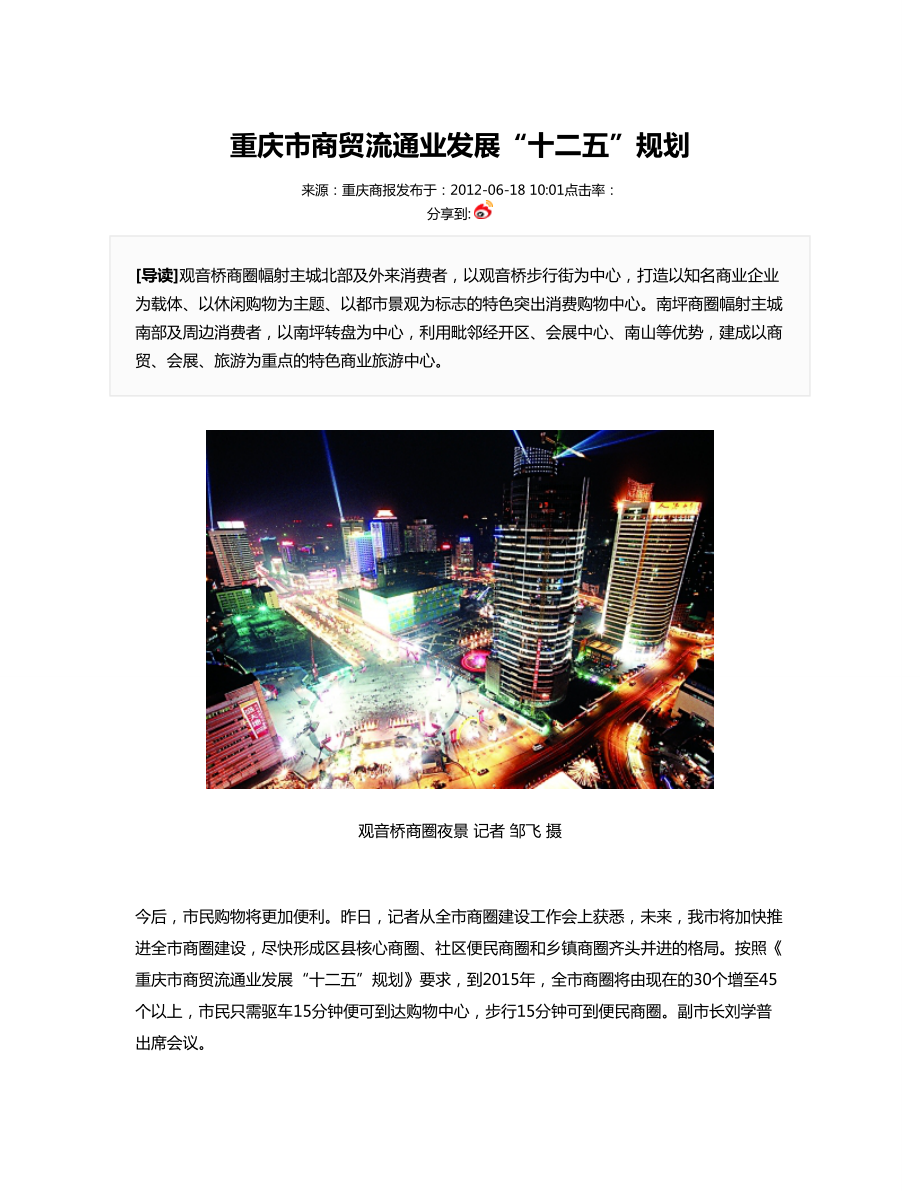 重庆市商贸流通业发展“十二五”规划_第1页