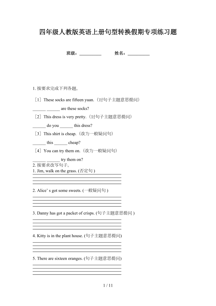 四年级人教版英语上册句型转换假期专项练习题_第1页