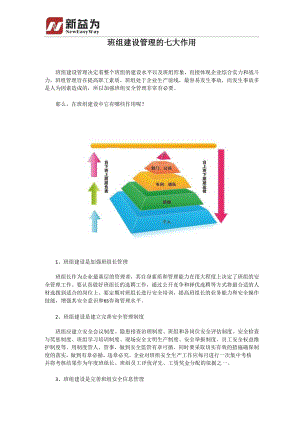 原创班组建设管理的七大作用