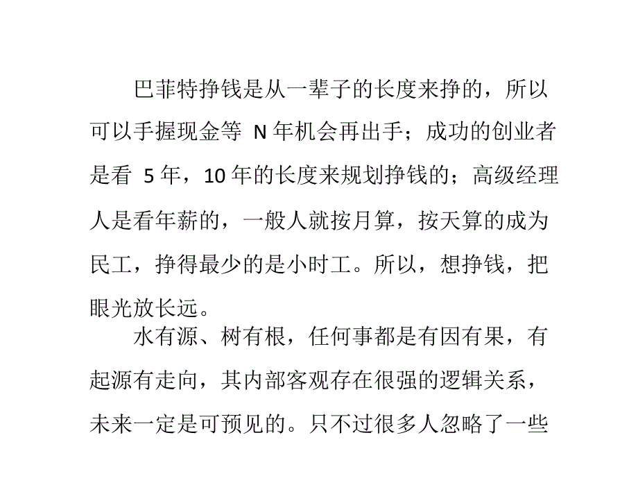 卓越领导的工作能力：远见_第1页