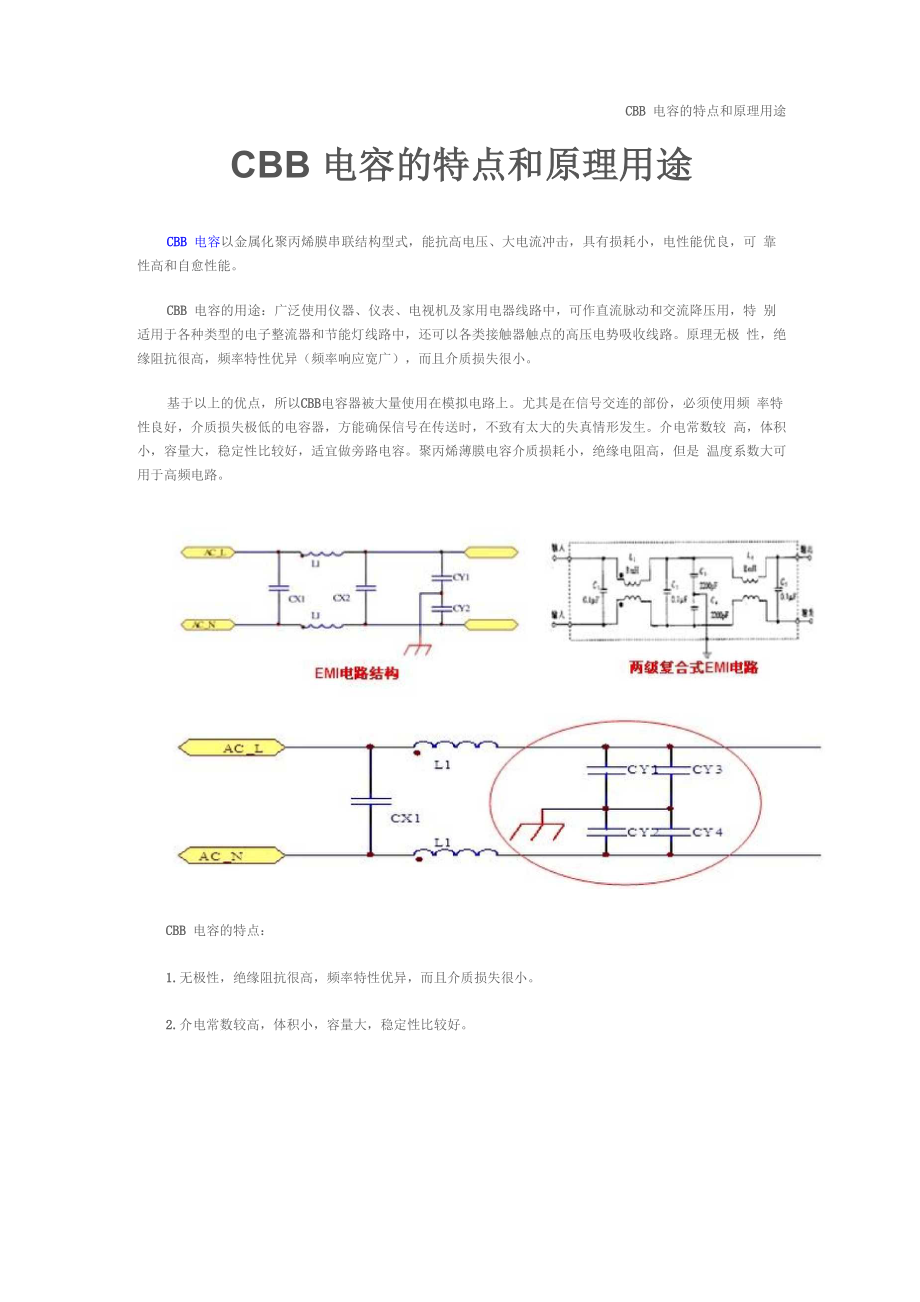 CBB电容的特点和用途_第1页