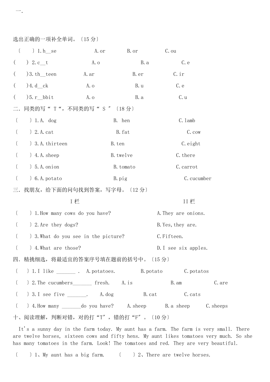 小学英语四年级下册第六单元unit6at_a_farm_单元练习_复习题_第1页