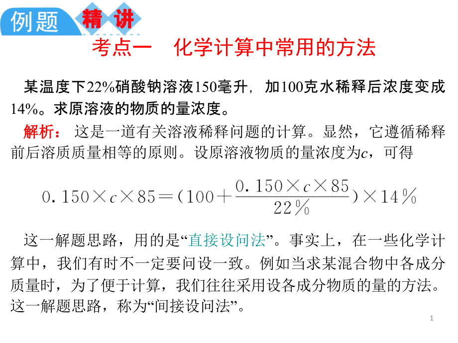 化学计算中常用的方法_第1页