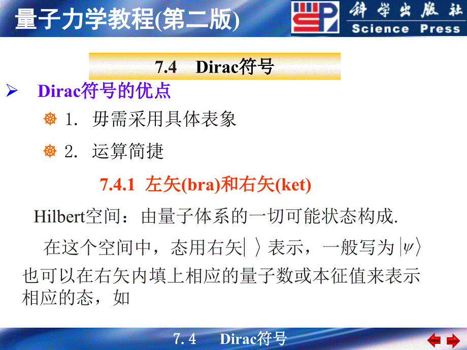 7.4 Dirac符号_第1页