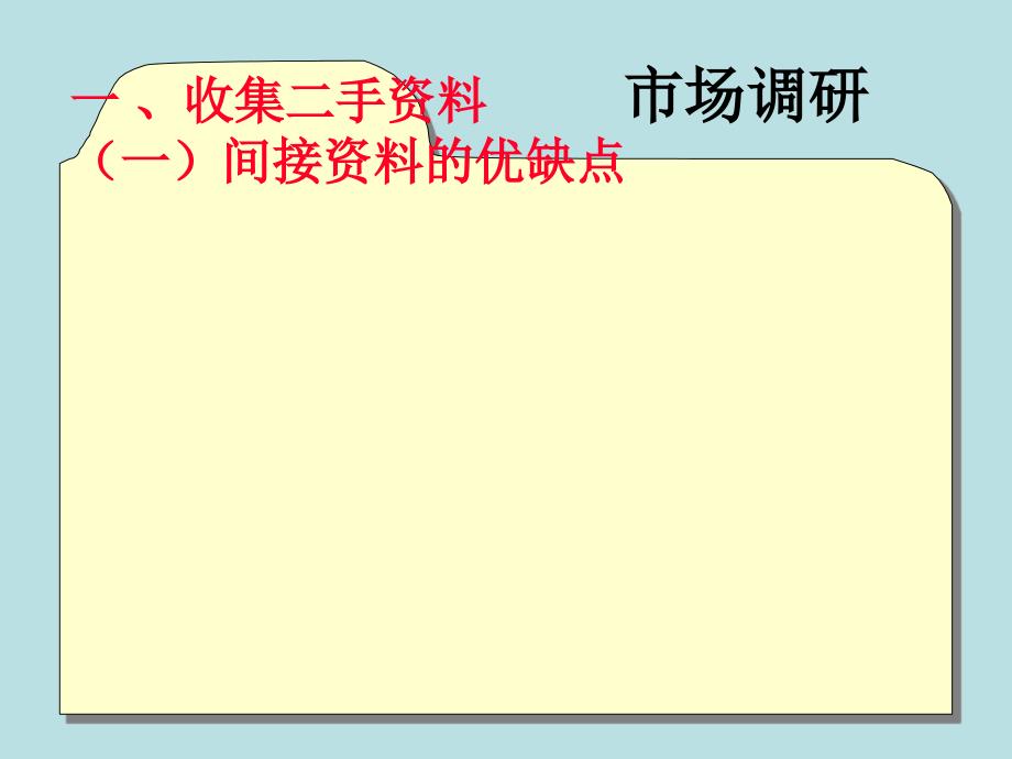 助理营销师第一章、市场分析_第1页