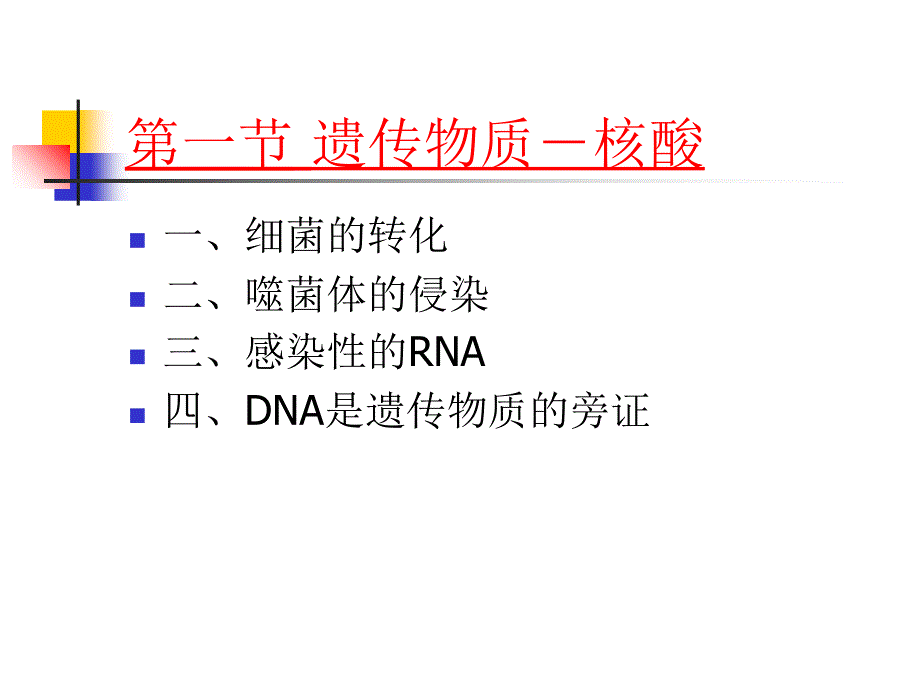 染色质与基因组_第1页