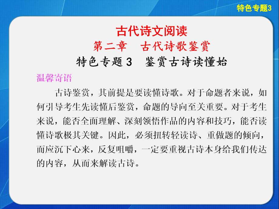 古诗文阅读特色专题_第1页