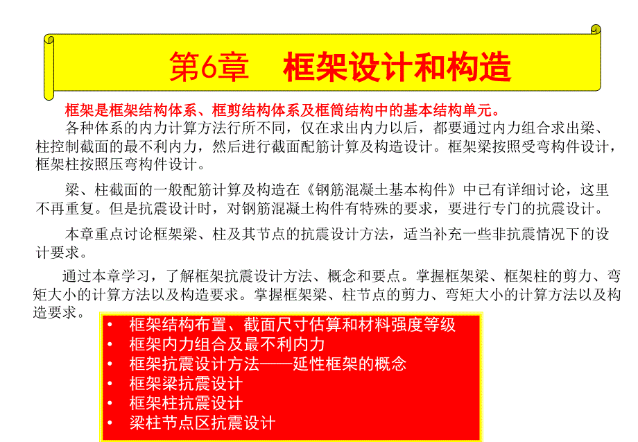 框架设计和构造_第1页