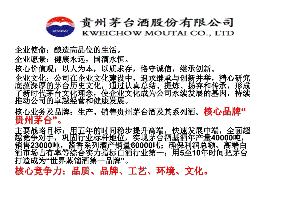 卓越企业文化MicrosoftPowerPoint_第1页