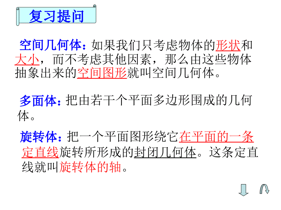 制作圆柱、圆锥、圆台_第1页