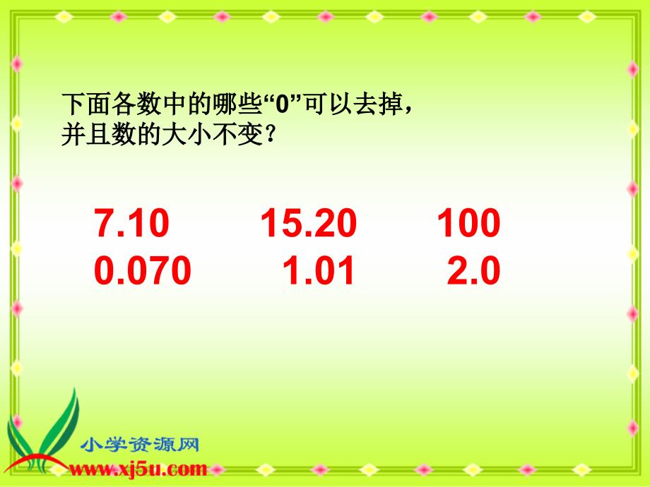 北师大版数学四年级下册《精打细算》_第1页