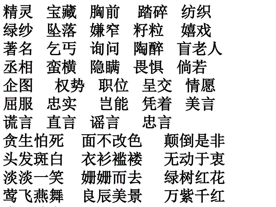 北师大语文四年级下册复习第一单元_第1页