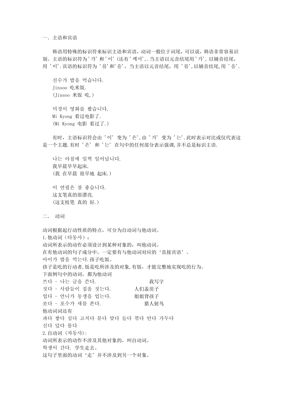 韩语基本语法_第1页