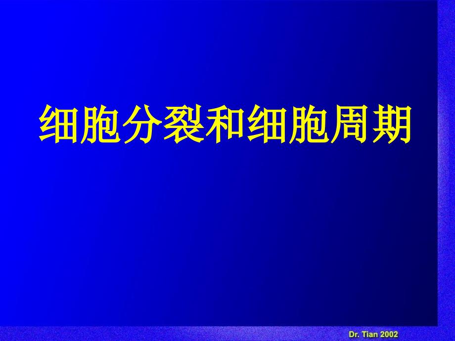 染色质、染色体、基因和基因组_第1页