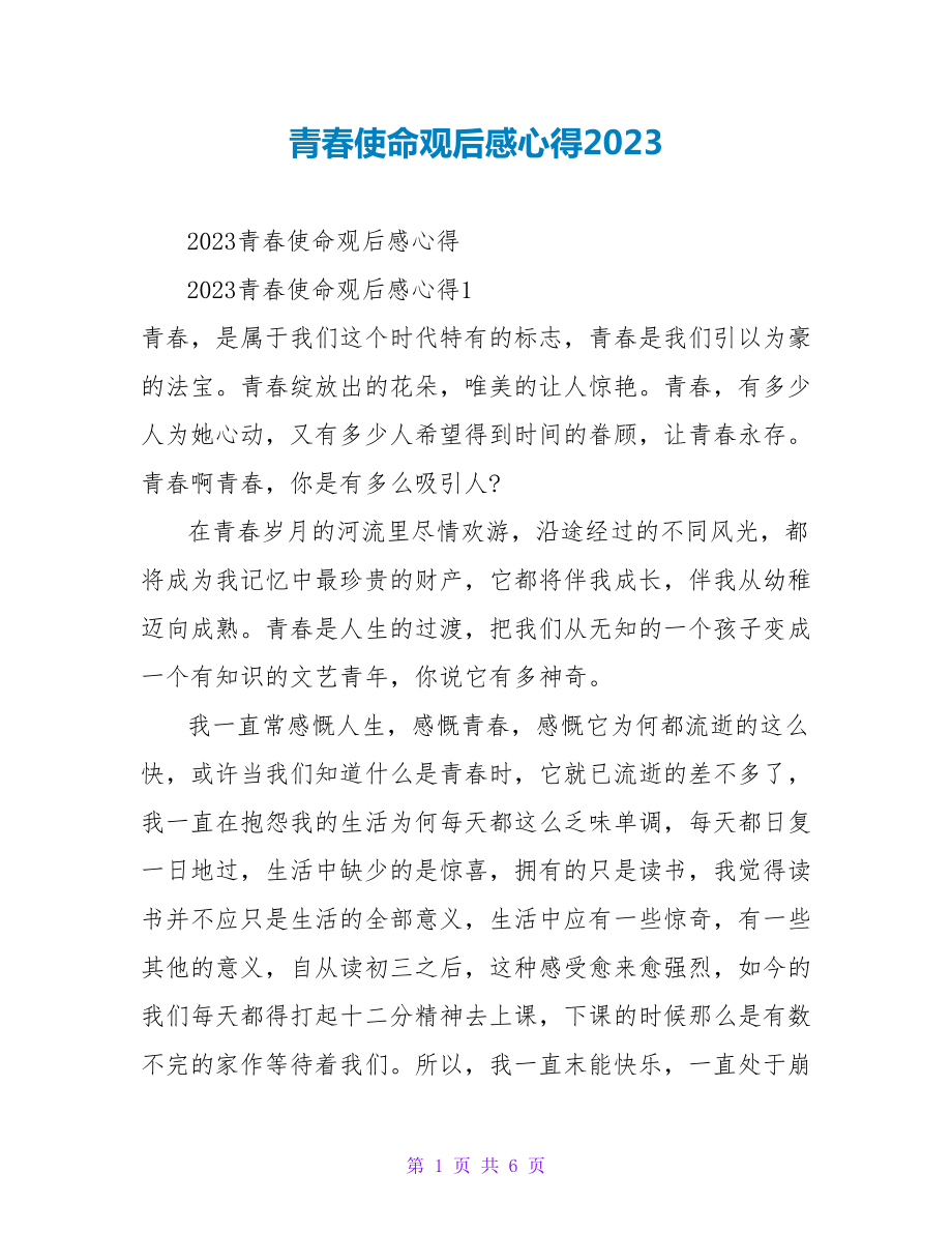 青春使命观后感心得2022_第1页